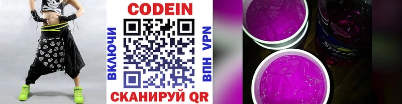купить наркотик  Кондопога  Кодеин напиток Lean (лин) 